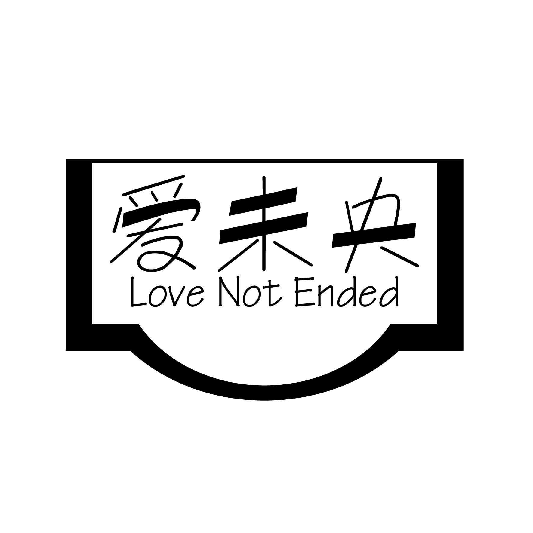 爱未央lovenotended